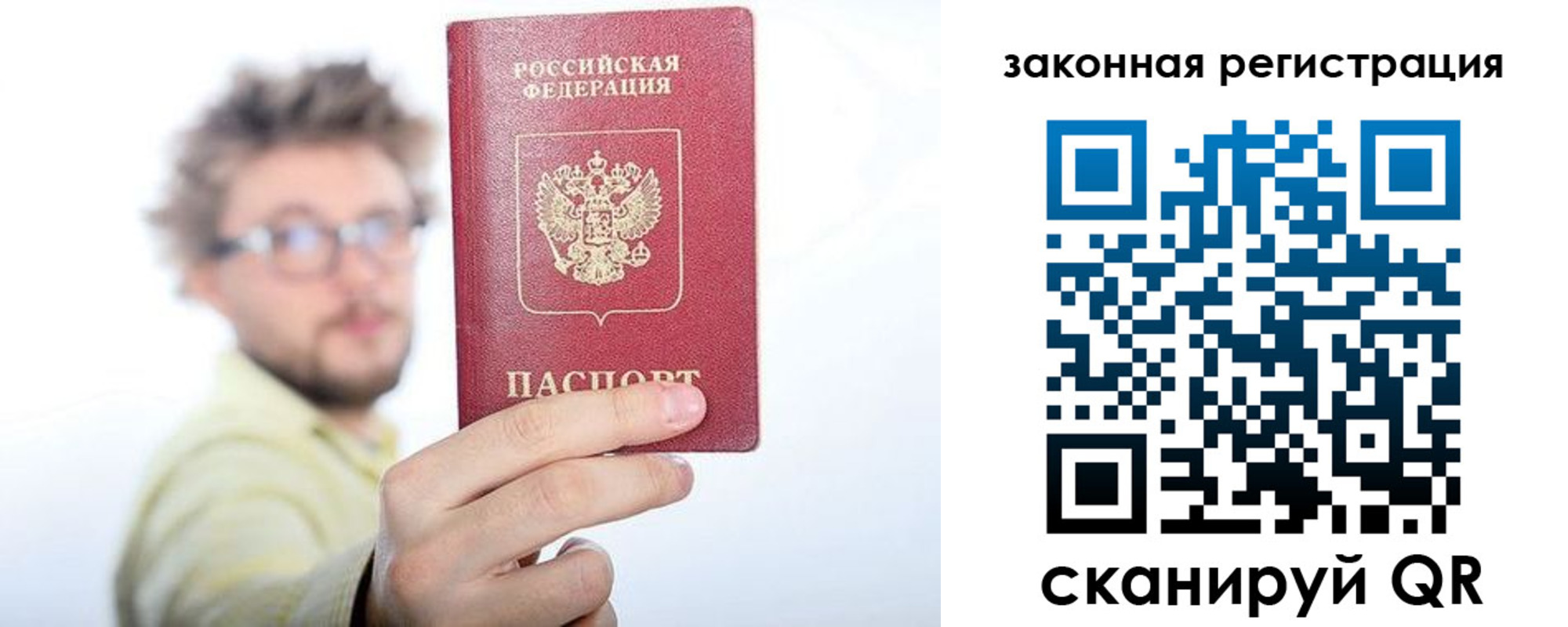 прописка для работы в Бугуруслане