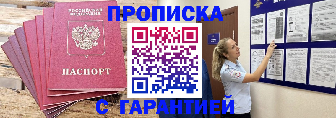 прописка от собственника в Бугуруслане