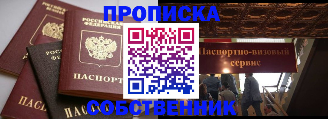 прописка законно в Бугуруслане